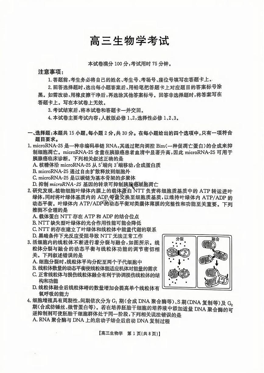 生物丨全国优创名校金太阳联考暨山西、江西、河南、辽宁、金太阳高三下学期4月联考生物试卷及答案第1页