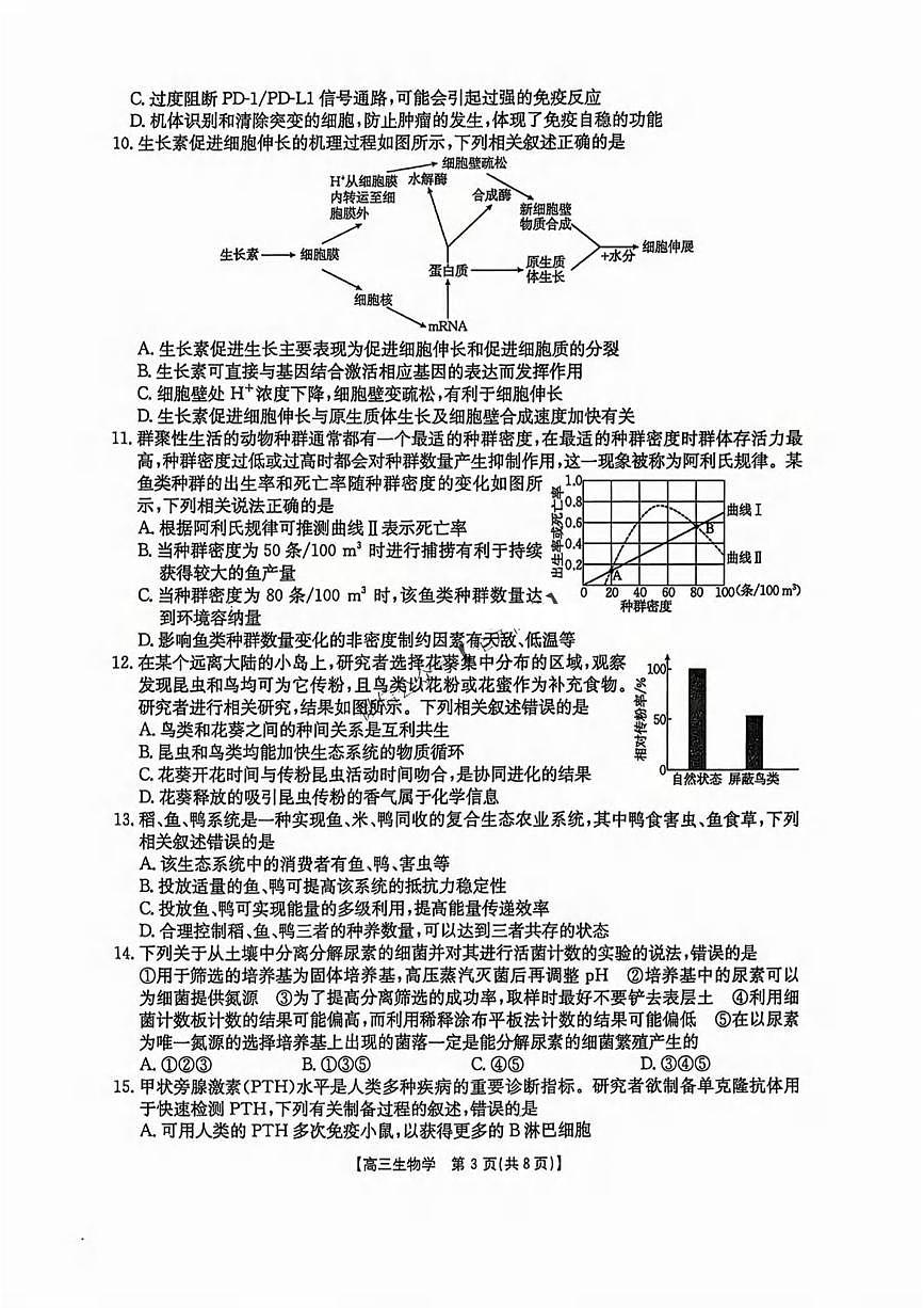 生物丨全国优创名校金太阳联考暨山西、江西、河南、辽宁、金太阳高三下学期4月联考生物试卷及答案第3页