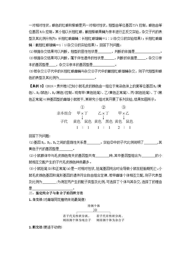 2025年高考生物二轮复习：遗传实验的解题方法 讲义（含练习题及答案）第2页