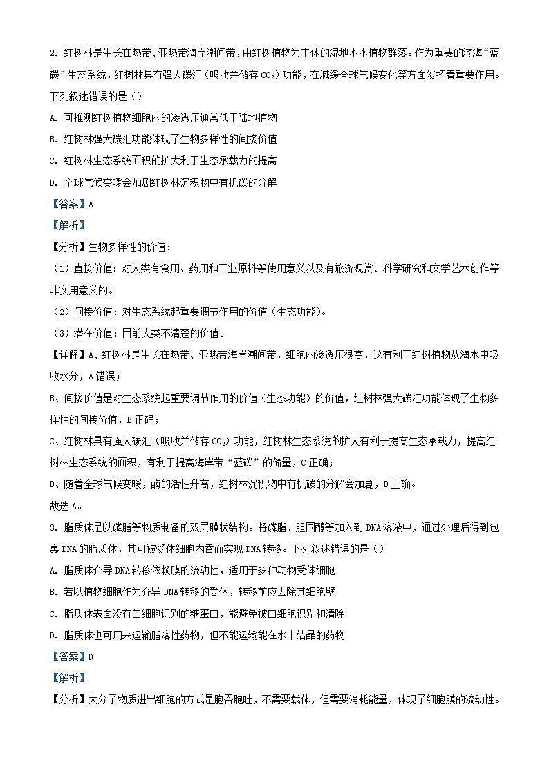 湖北省2024届高三生物三模联考试题含解析第2页
