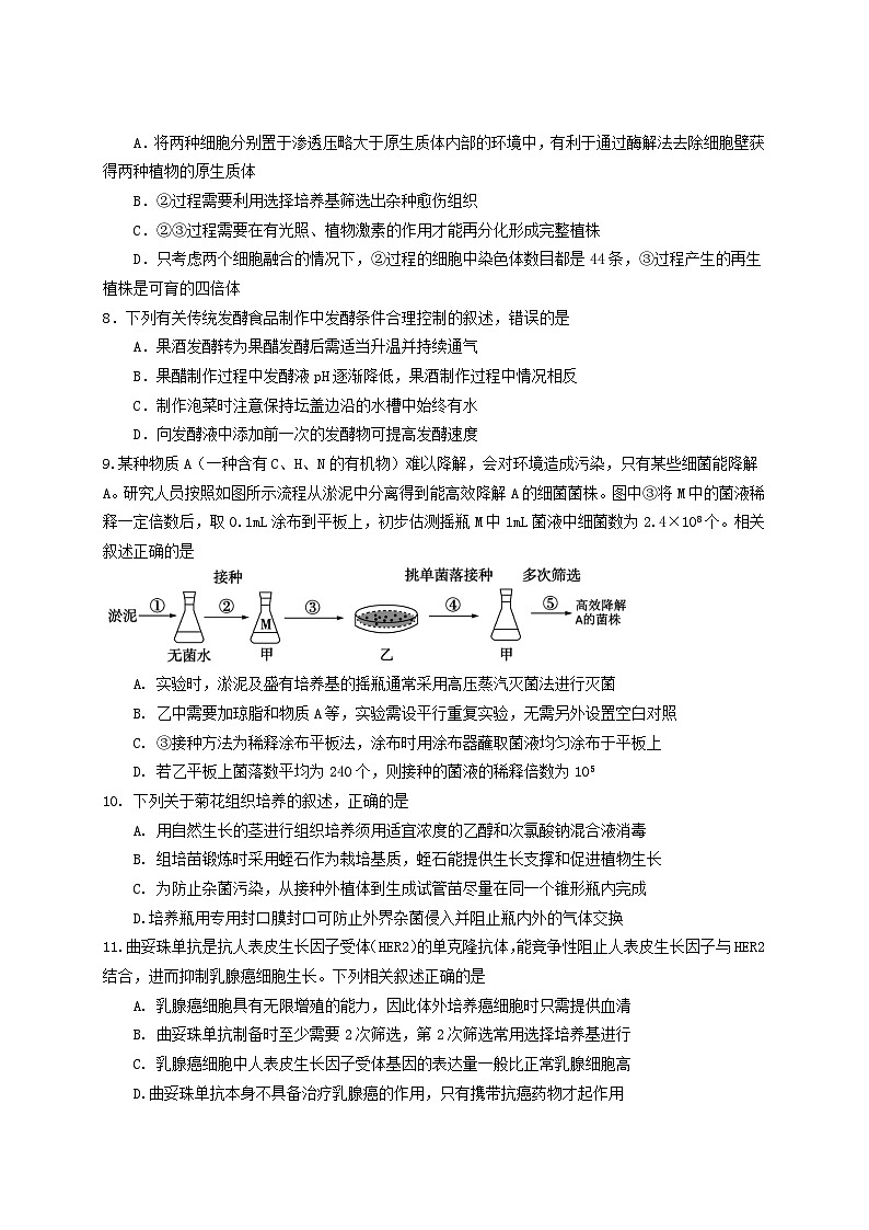 江苏省扬州市高邮市2023_2024学年高二生物下学期5月月考试题第3页