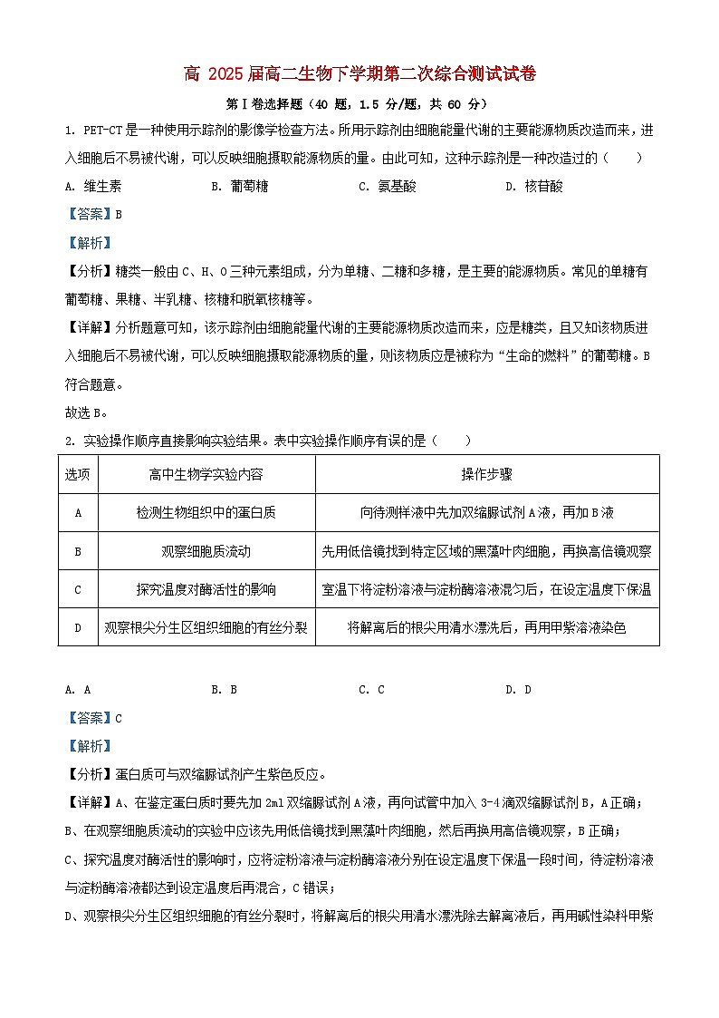 云南省昆明市2023_2024学年高二生物下学期4月月考试题含解析第1页