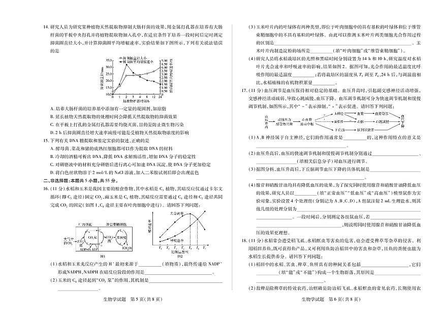 海南省天一联考2025届高三高考模拟学业水平诊断（四）-生物试题+答案第3页