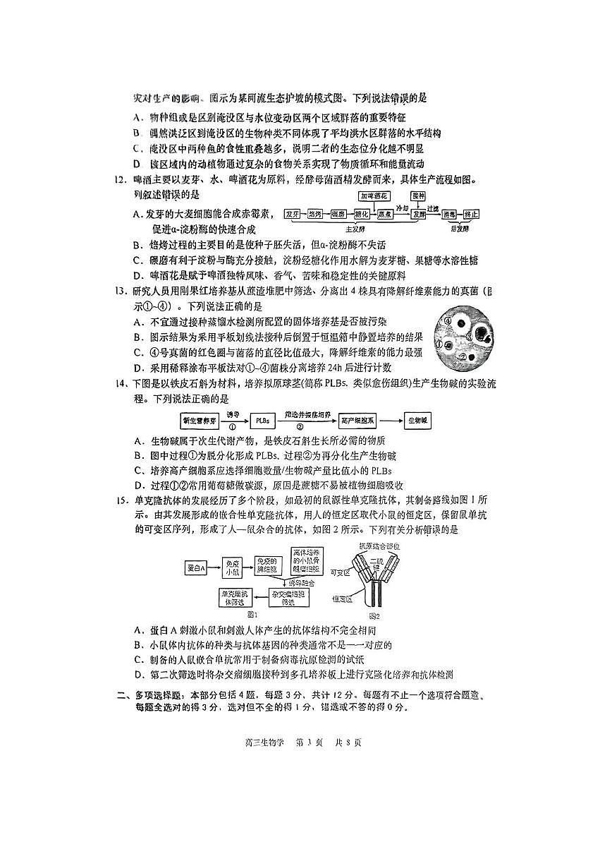江苏省南通市如皋市2025届高三高考模拟适应性考试（二）（如皋2.5摸）-生物试卷第3页