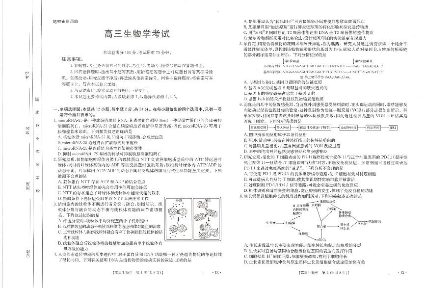 江西省“优创名校”2025届高三金太阳高考模拟联考(25-489C)-生物试题+答案第1页
