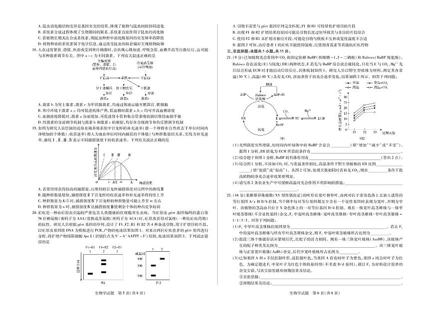 山东省天一大联考·齐鲁名校教研体2025届高三高考模拟第六次联考-生物试题+答案第3页