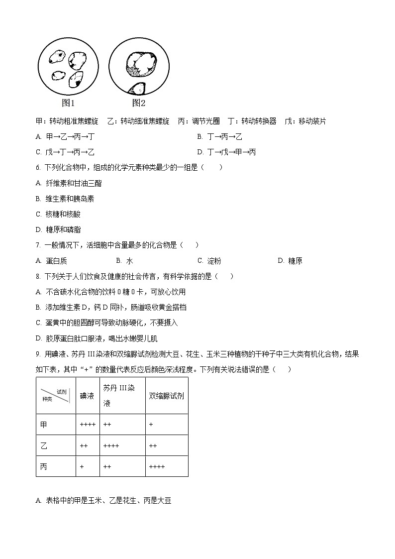 北京市第101中学2024-2025学年高一下学期期中考试生物试题第2页