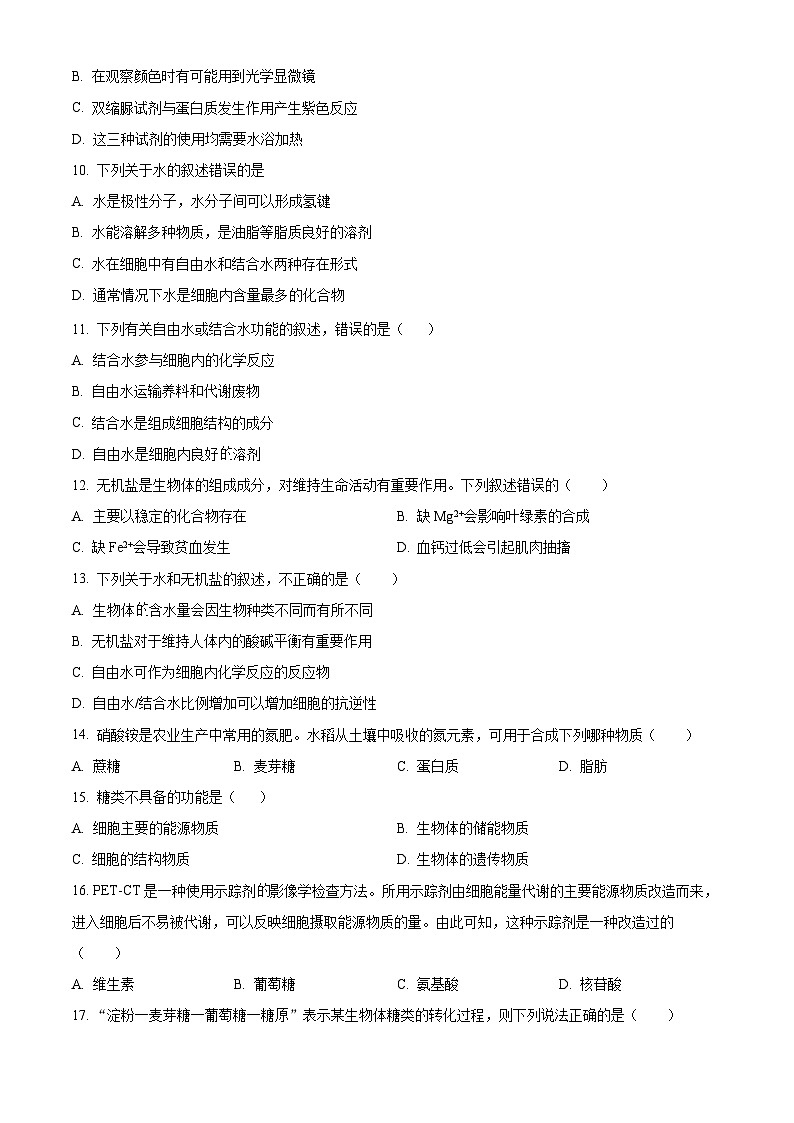 北京市第101中学2024-2025学年高一下学期期中考试生物试题第3页