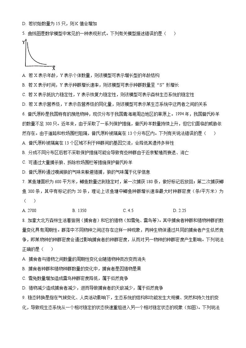 海南省海口市琼山区海南中学2024-2025学年高二下学期3月月考生物试题第2页