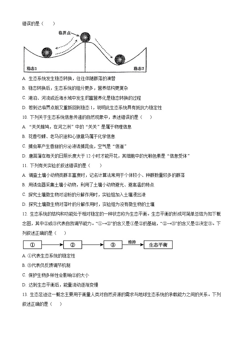 海南省海口市琼山区海南中学2024-2025学年高二下学期3月月考生物试题第3页