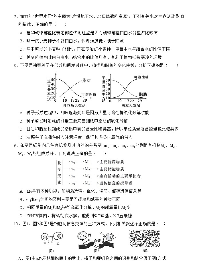河北省保定市唐县河北省唐县第一中学2024-2025学年高一下学期4月期中生物试题第3页