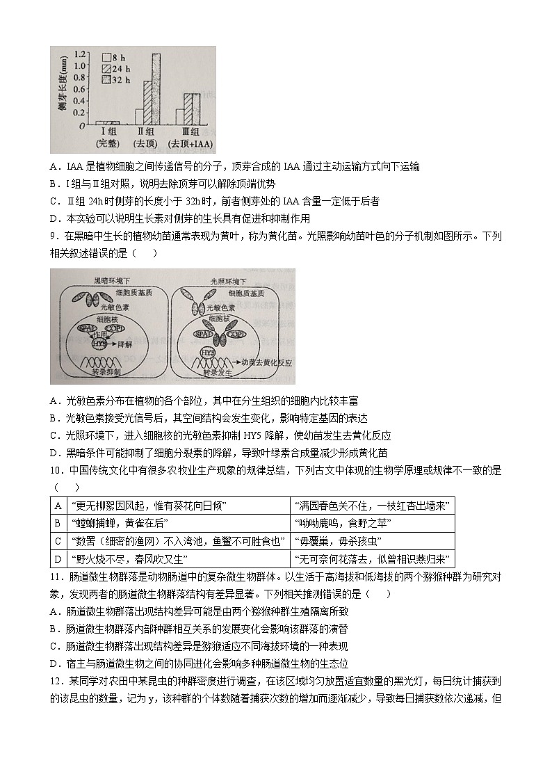 江西省景德镇市乐平市江西省乐平中学2024-2025学年高二上学期1月期末生物试题第3页