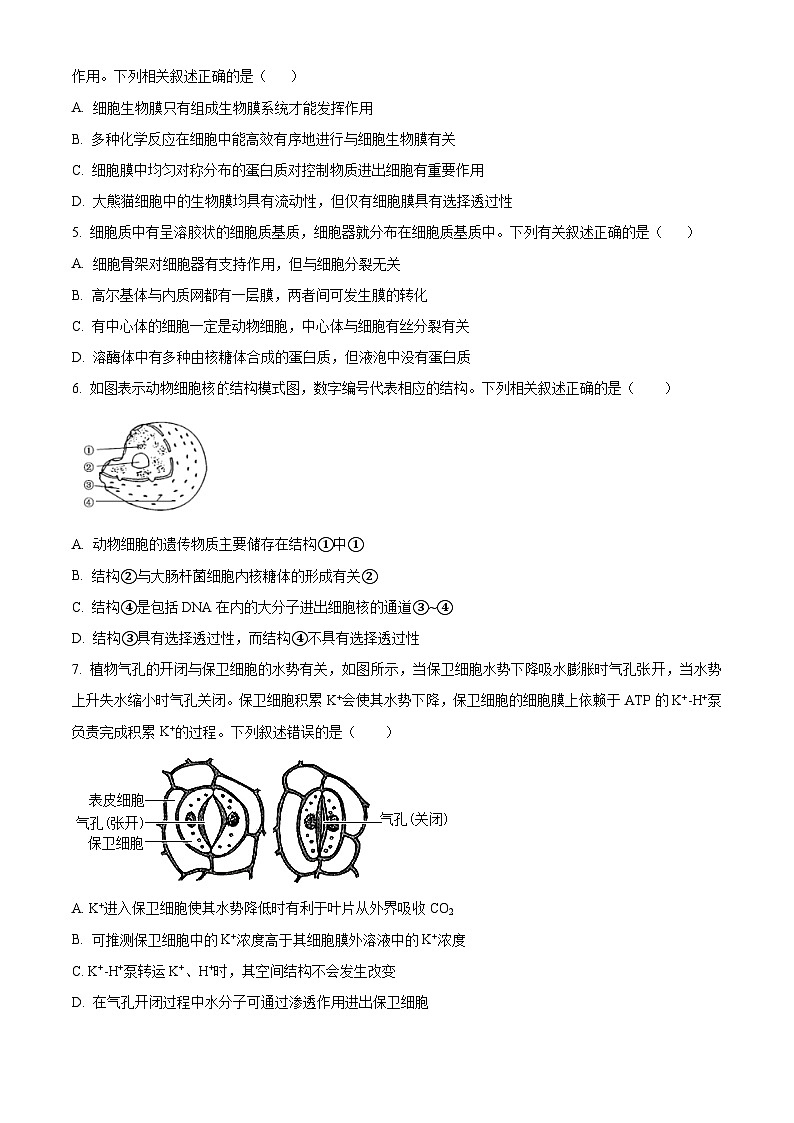 江西省宜丰中学等多校2024-2025学年高一上学期期末考试生物试题第2页