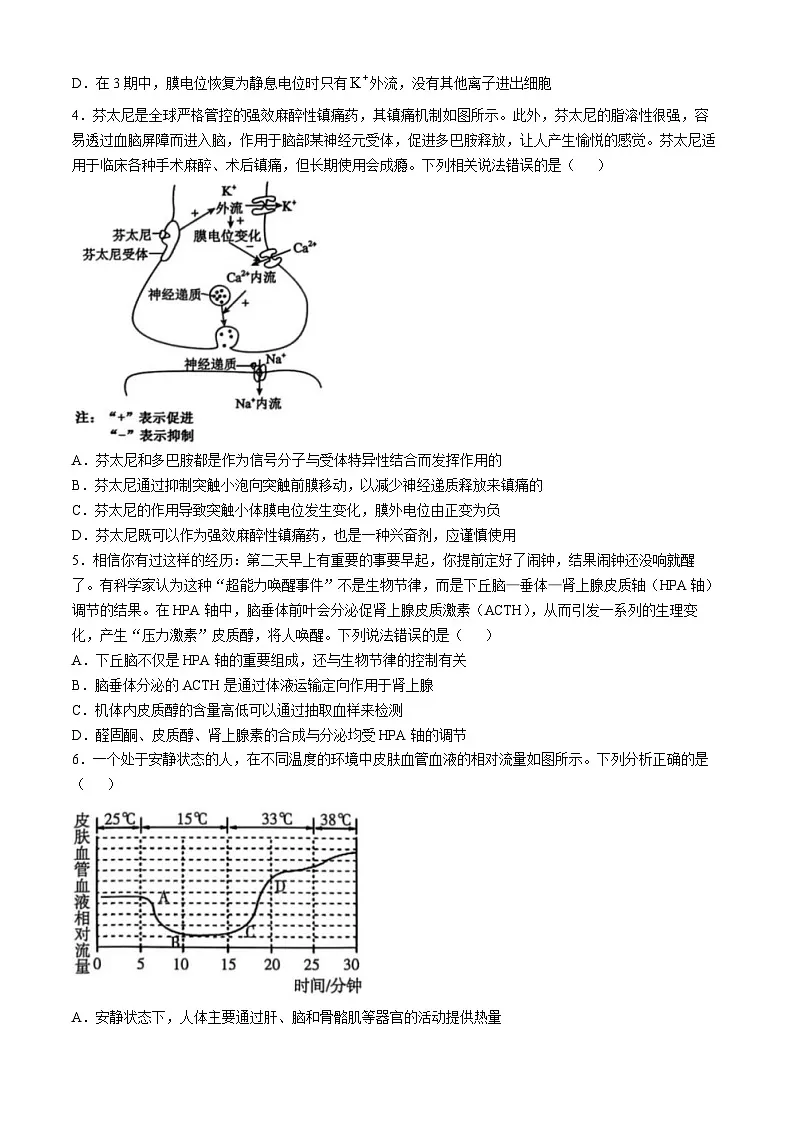 山西省运城市2024-2025学年高二上学期1月期末生物试题第2页