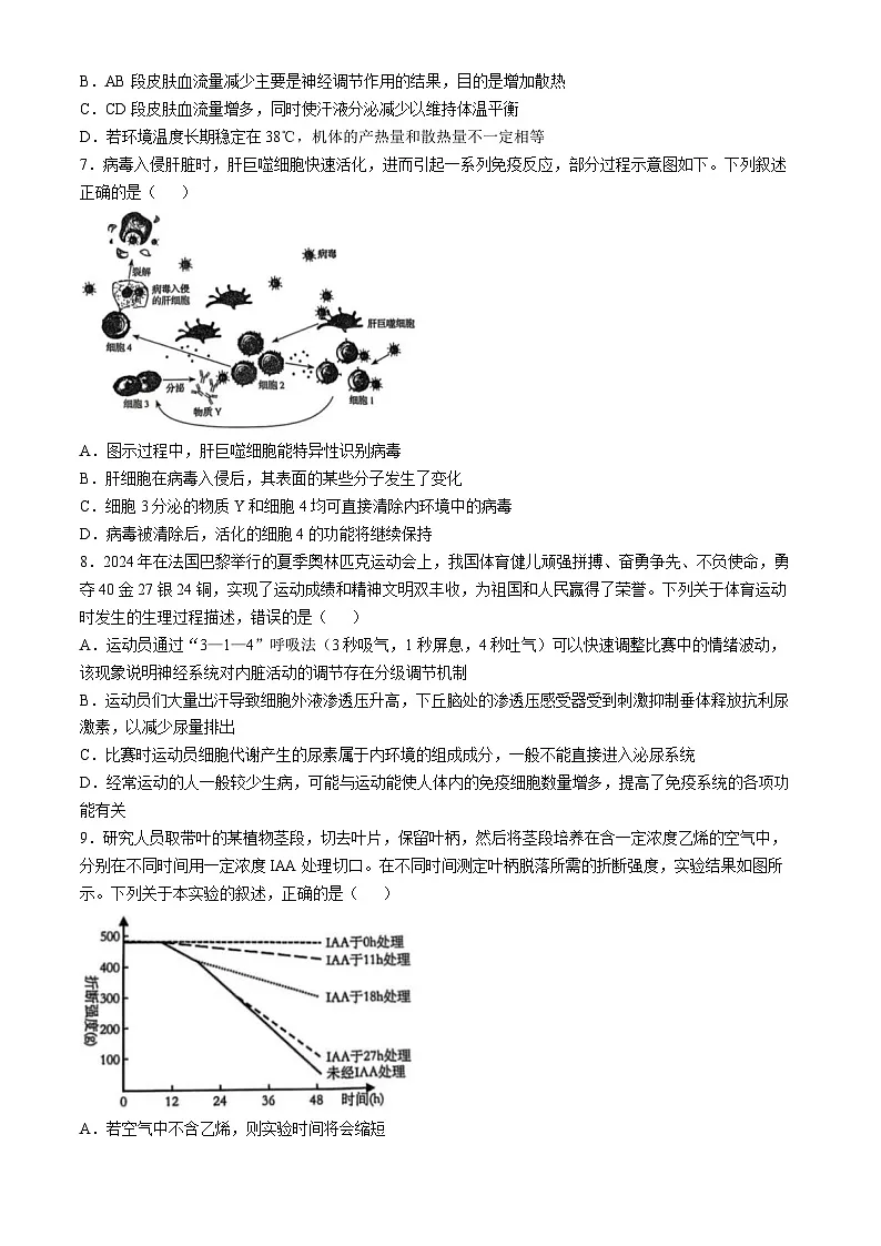 山西省运城市2024-2025学年高二上学期1月期末生物试题第3页
