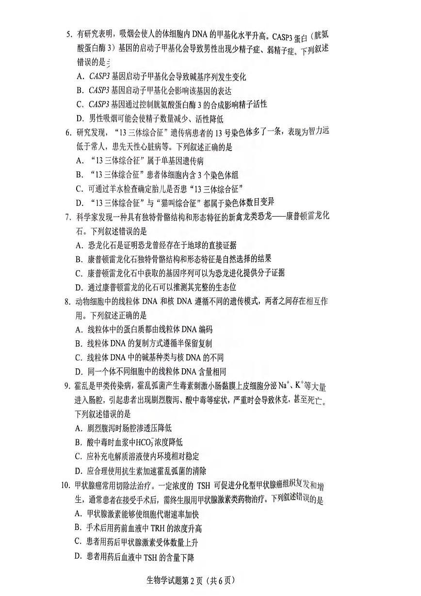 生物丨贵州省2025届高三下学期4月学业水平选择性考试适应性测试生物试卷及答案第2页