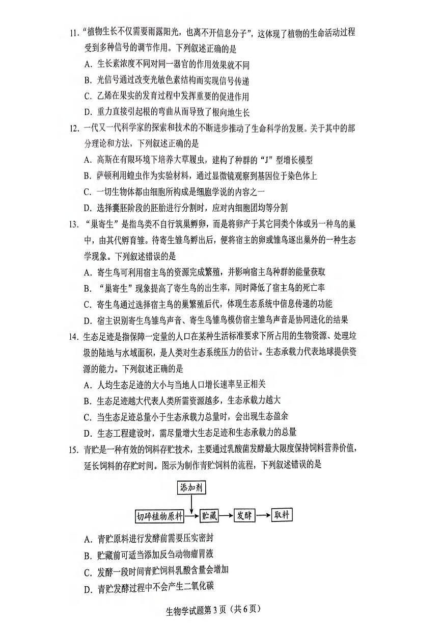 生物丨贵州省2025届高三下学期4月学业水平选择性考试适应性测试生物试卷及答案第3页