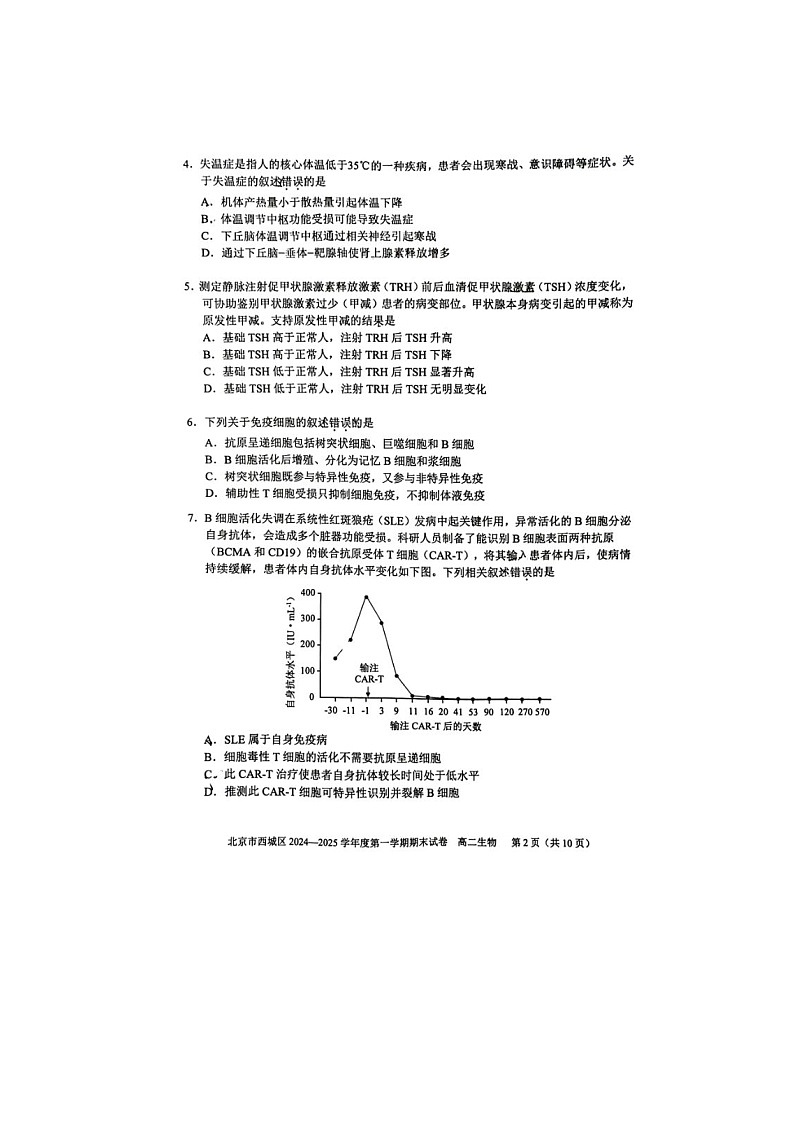 北京市西城区2024-2025学年高二上学期期末考试生物试卷含答案第2页