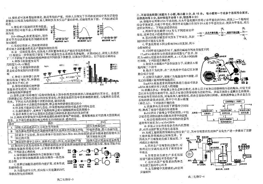 辽宁省省重点中学协作校2025届高三上学期1月期末生物试卷（含答案）第2页