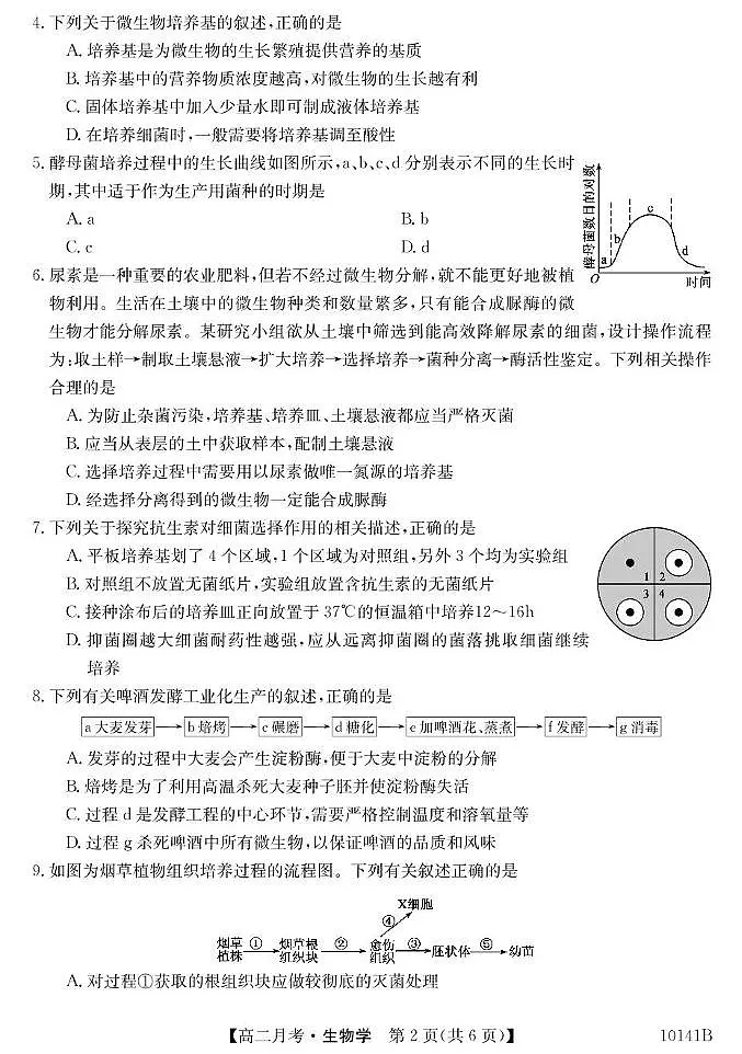 甘肃省定西市临洮县文峰中学2024-2025学年高二下学期第一次月考生物学试卷（PDF版，含答案）第2页