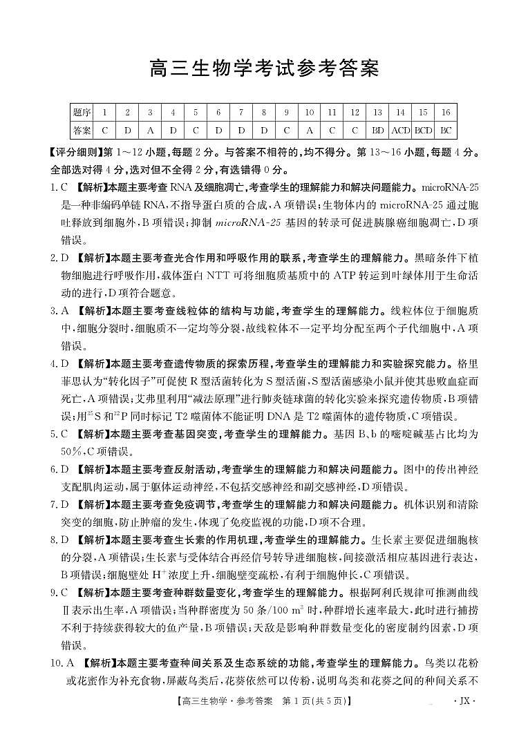 高三生物学489C答案第1页