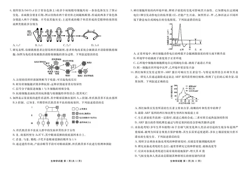 山东省菏泽市2024-2025学年高三上学期1月期末生物试卷（含答案）第2页