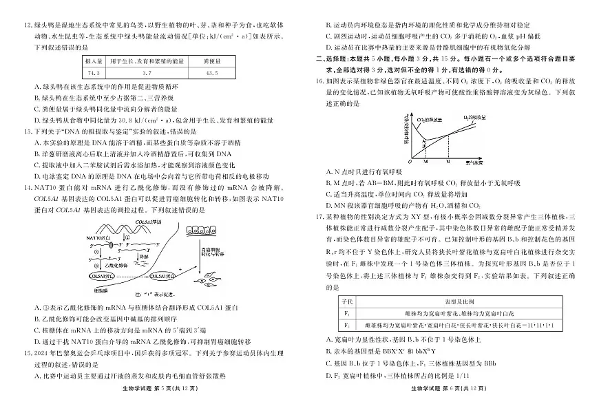 山东省菏泽市2024-2025学年高三上学期1月期末生物试卷（含答案）第3页