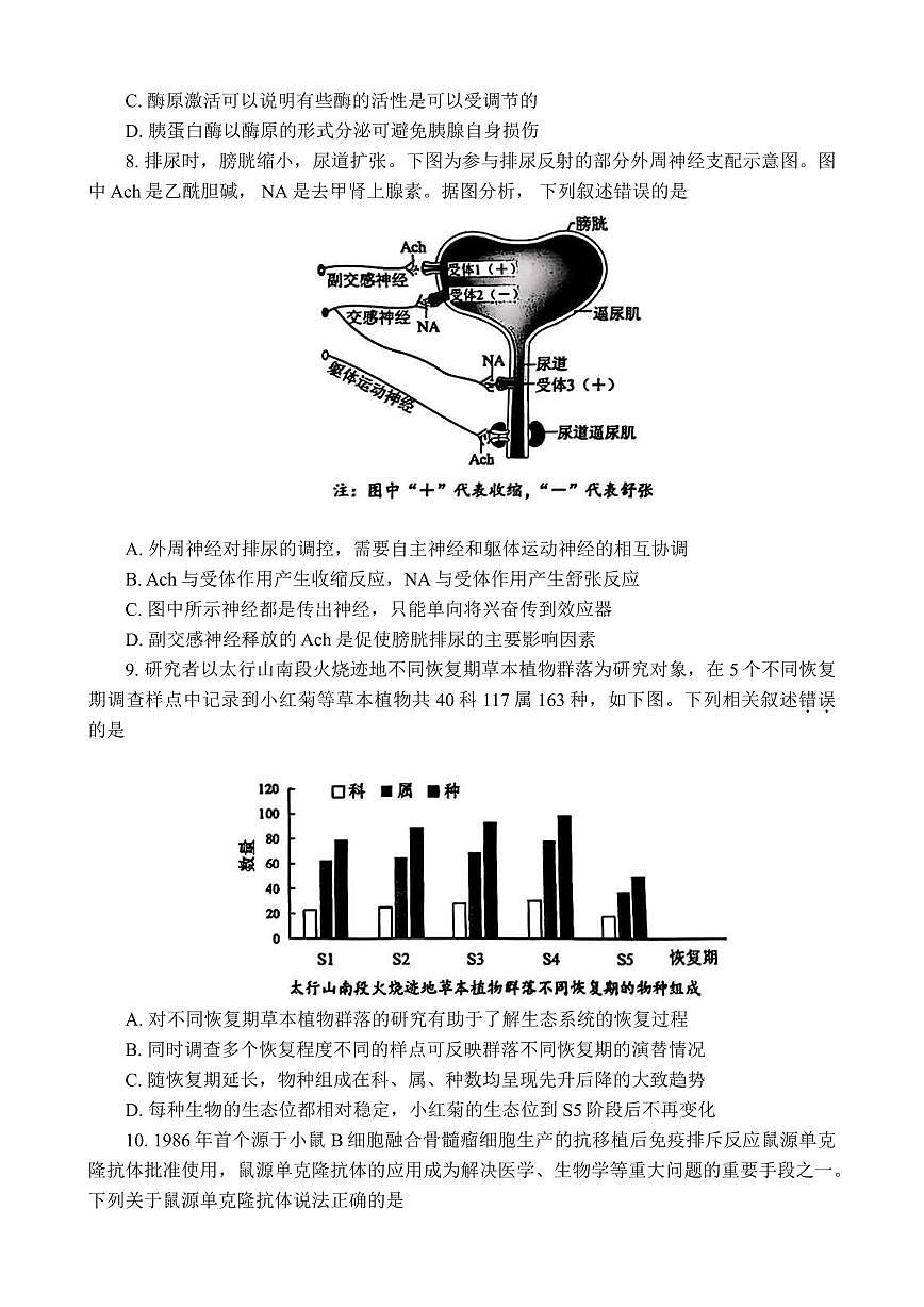 云南省红河州、文山州2025届高中毕业生第一次复习统一检测生物试卷（含答案）第3页