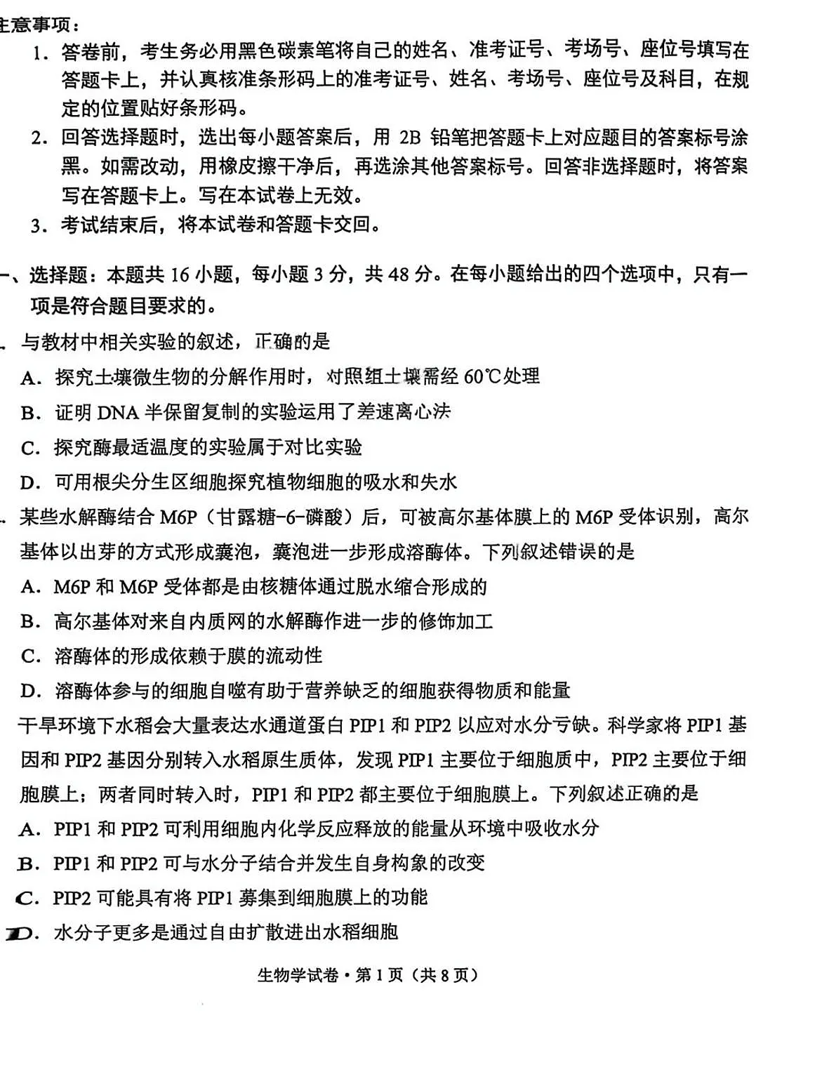 云南省昆明市2025届高三“三诊一模”摸底诊断测试生物试卷（含答案）第1页