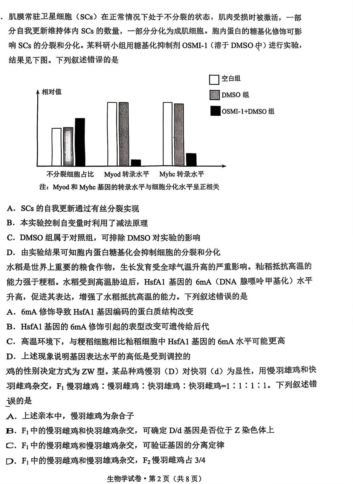 云南省昆明市2025届高三“三诊一模”摸底诊断测试生物试卷（含答案）第2页