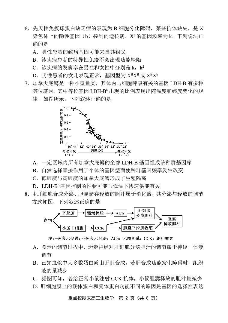 天津市五区县重点校2024-2025学年高三上学期1月期末生物试卷（含答案）第2页