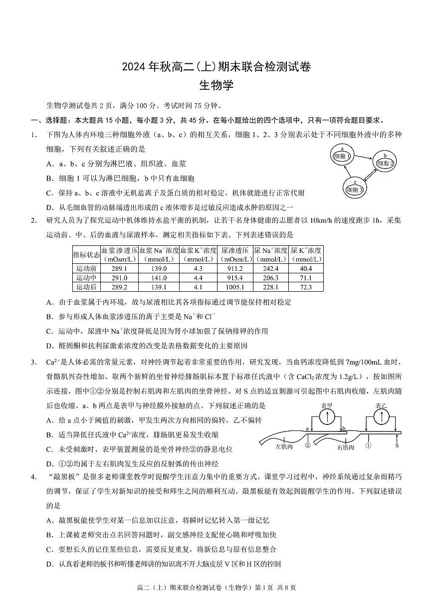 重庆康德2026届高二上学期期末考试 生物试卷（含答案）第1页