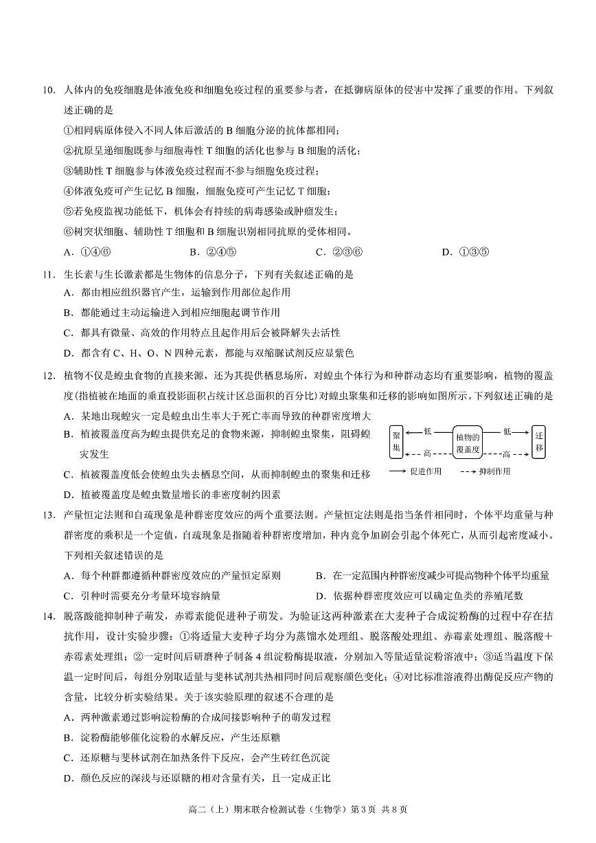 重庆康德2026届高二上学期期末考试 生物试卷（含答案）第3页