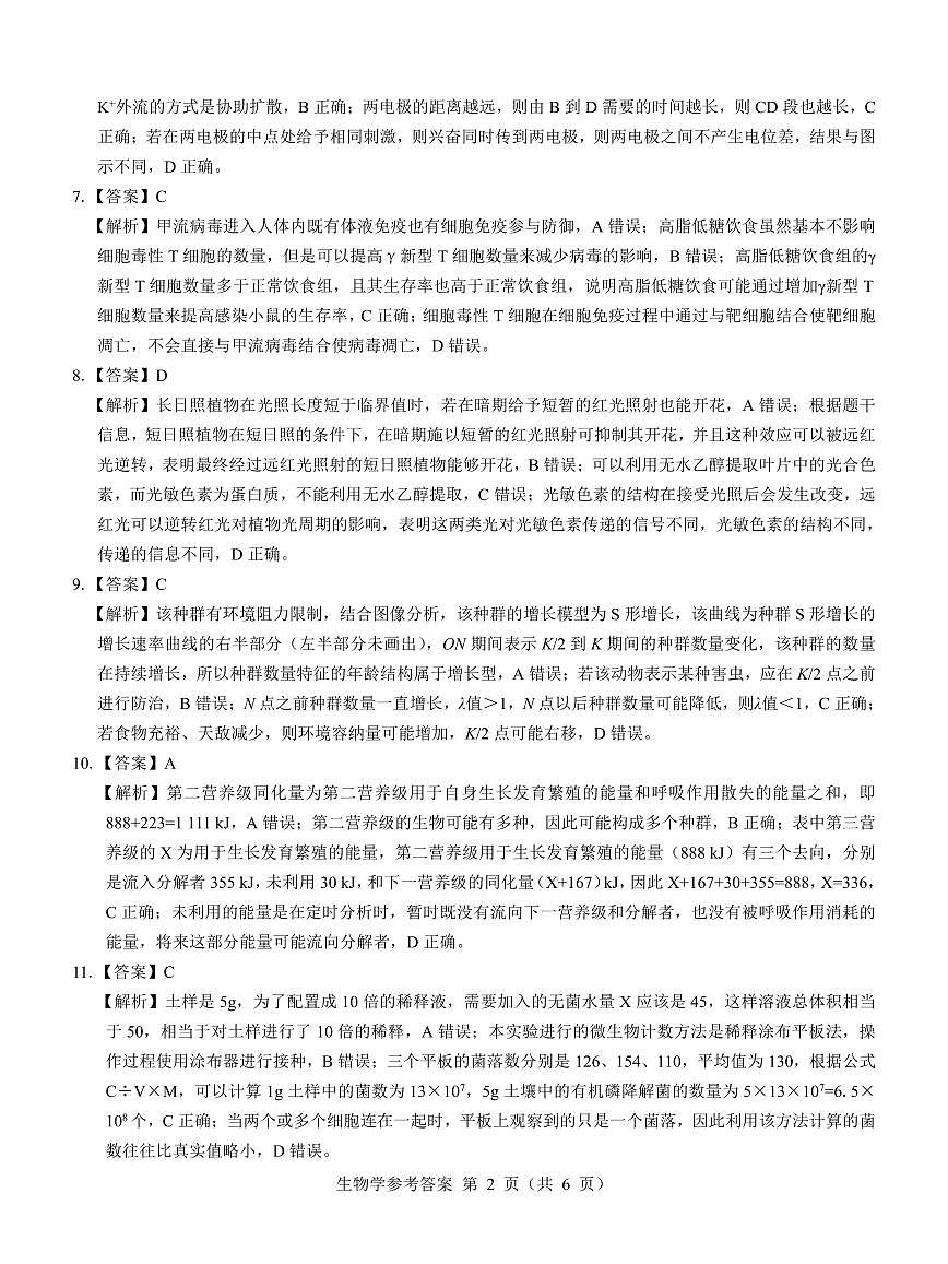 名校教研联盟2025届高三12月联考 生物参考答案.pdf第2页