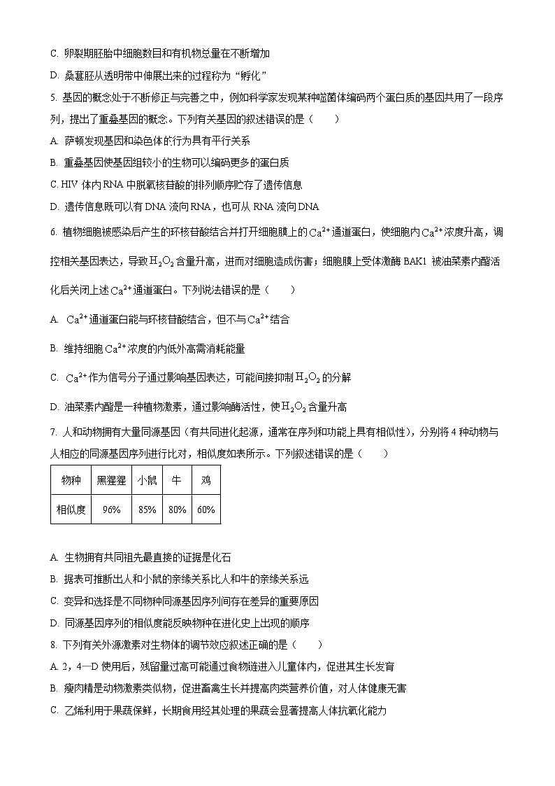 2025届吉林市高三第三次模拟考试生物试卷（原卷版+解析版）第2页