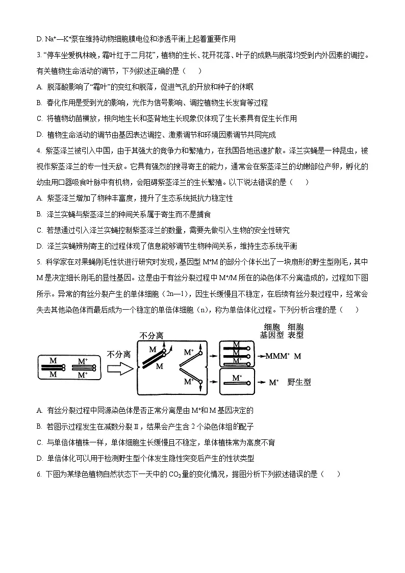 2025届江西省九江市高三二模考试生物试题（原卷版+解析版）第2页