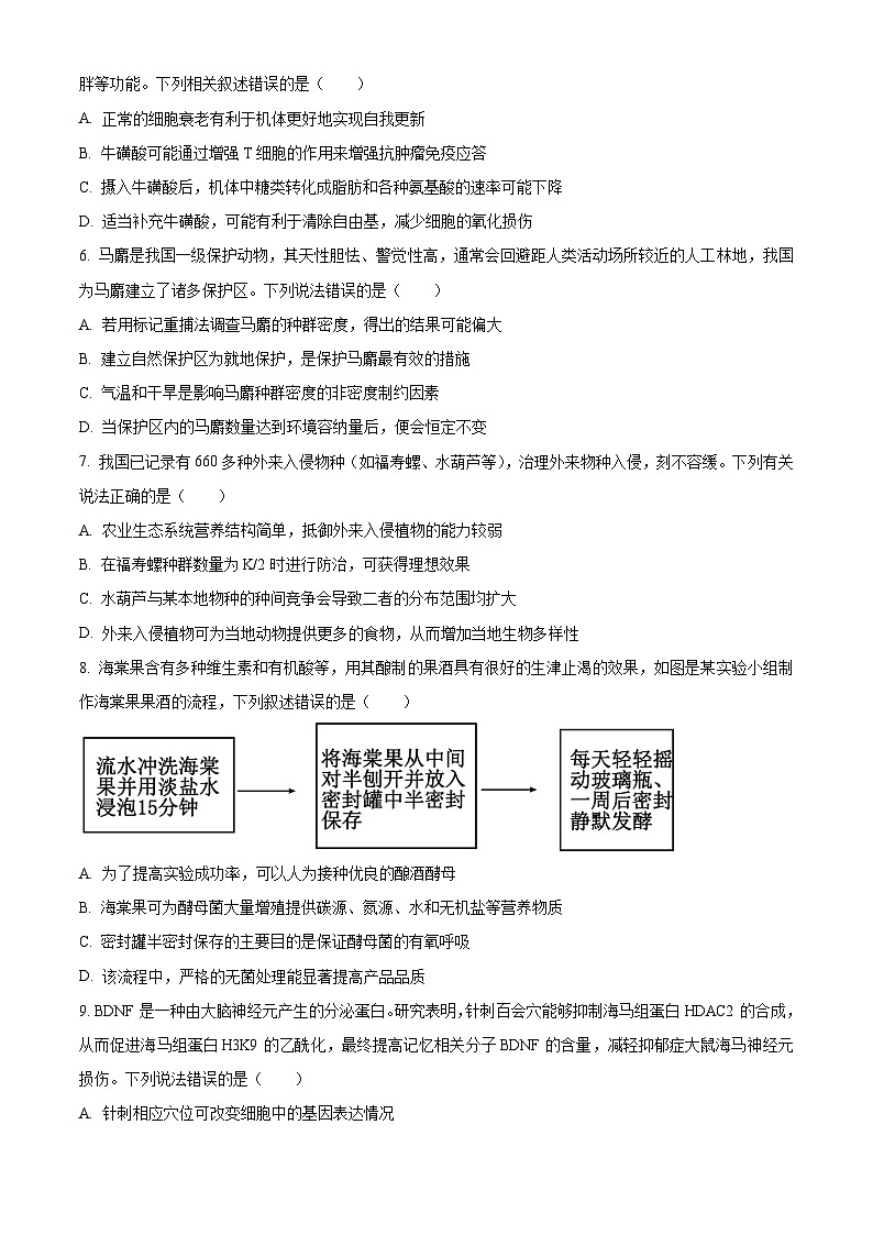 2025届陕西省安康市清北班高三下学期联考模拟预测生物试题（原卷版+解析版）第2页