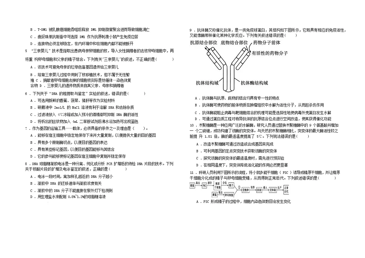 山东省重点高中2024-2025学年高二下学期4月大联考生物试卷第2页
