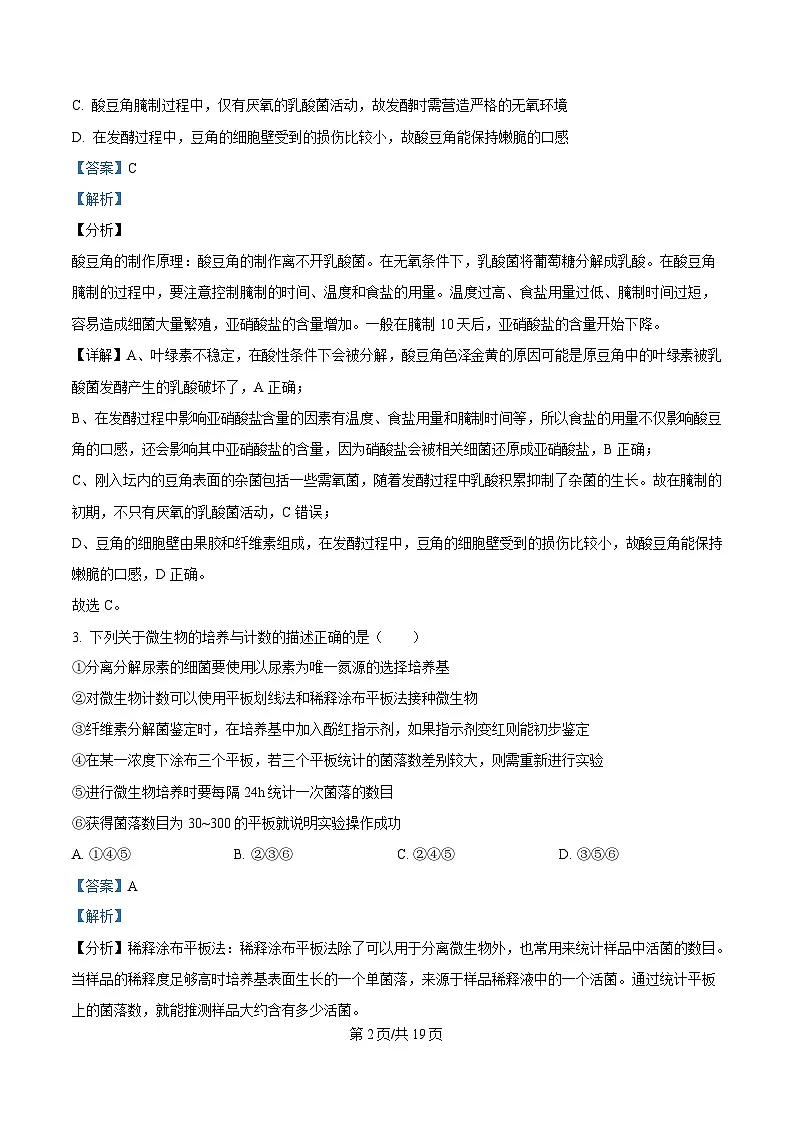 四川省凉山州民族中学2024-2025学年高二下学期3月月考生物试题 Word版含解析第2页