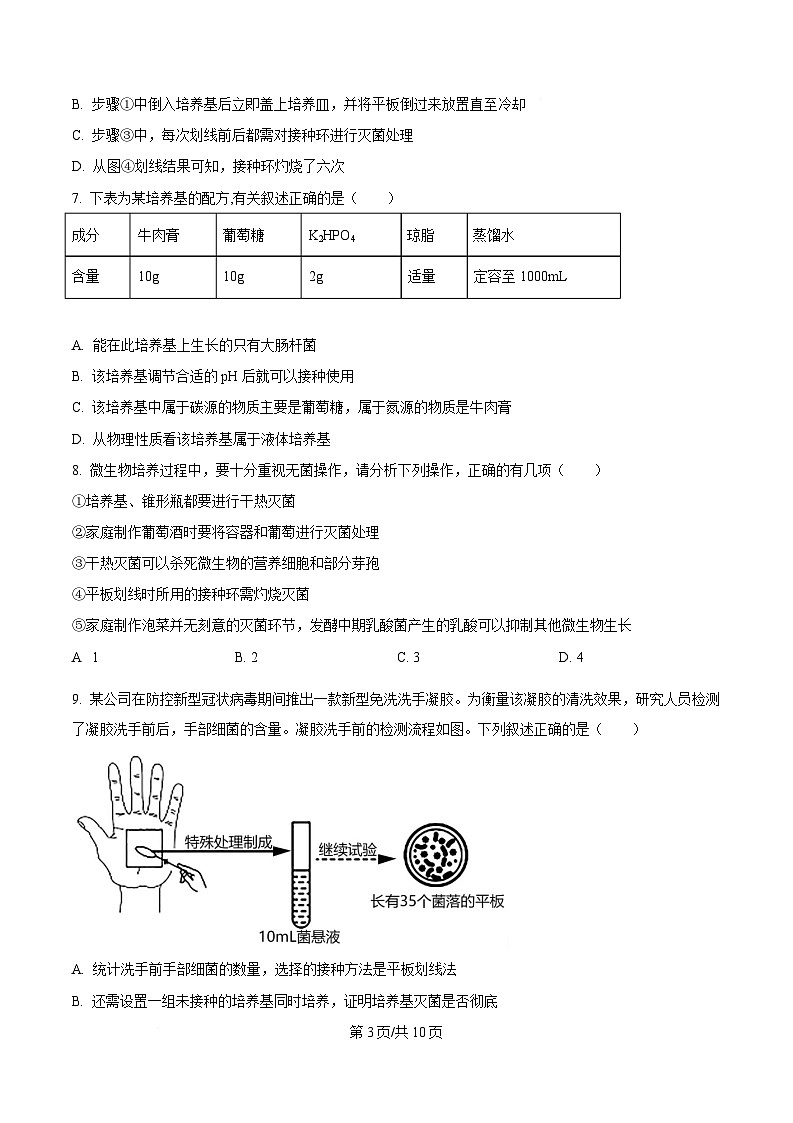 四川省自贡市荣县中学2024-2025学年高二下学期3月月考生物试题（原卷版）第3页