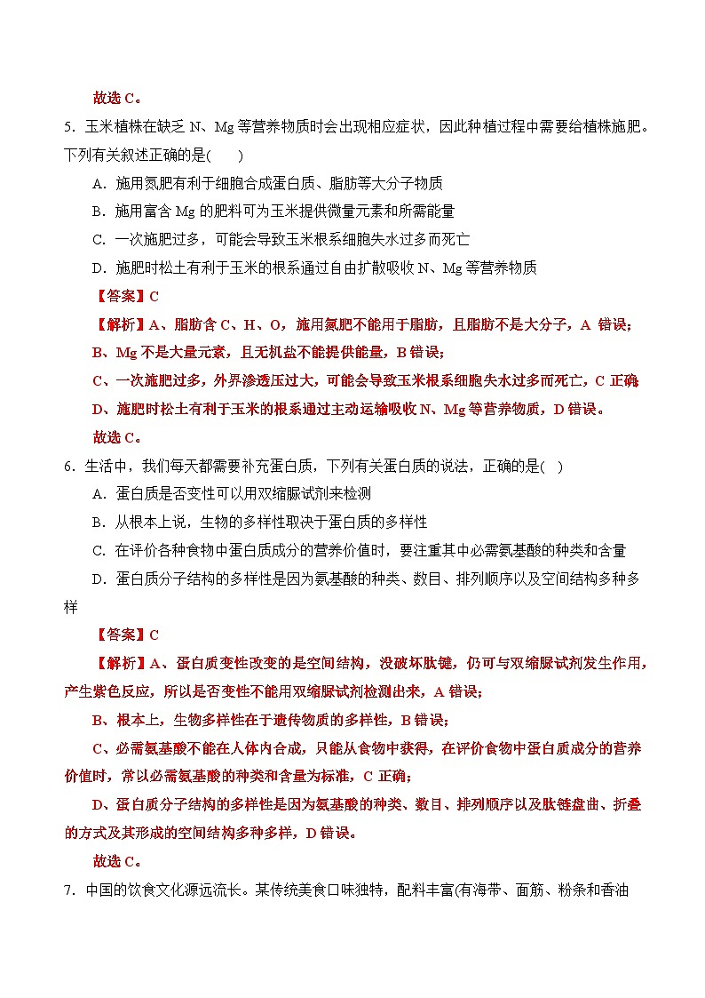 2025年高考生物考试易错题（新高考通用）（消灭易错）细胞结构与功能的常见易错（教师版）（3大题组）第3页