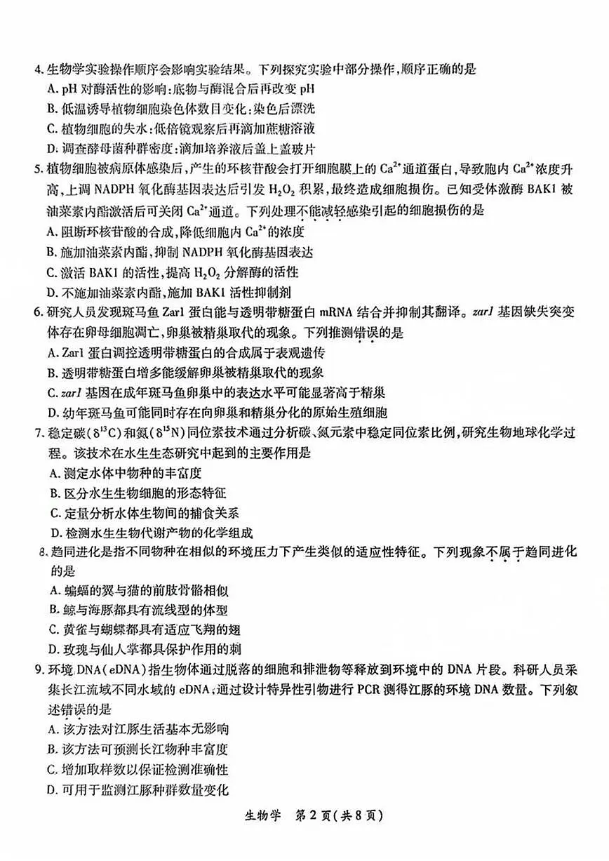 生物试卷第2页