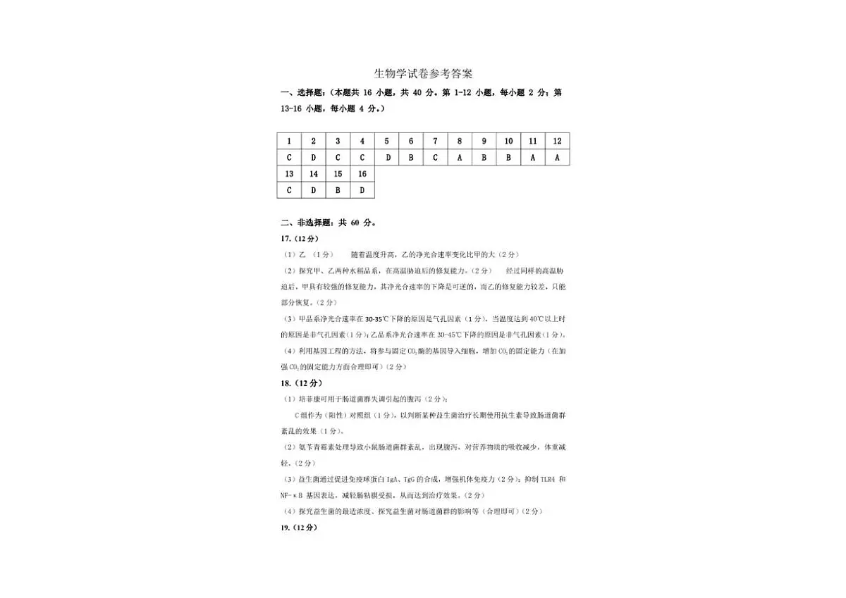 生物答案(1)第1页