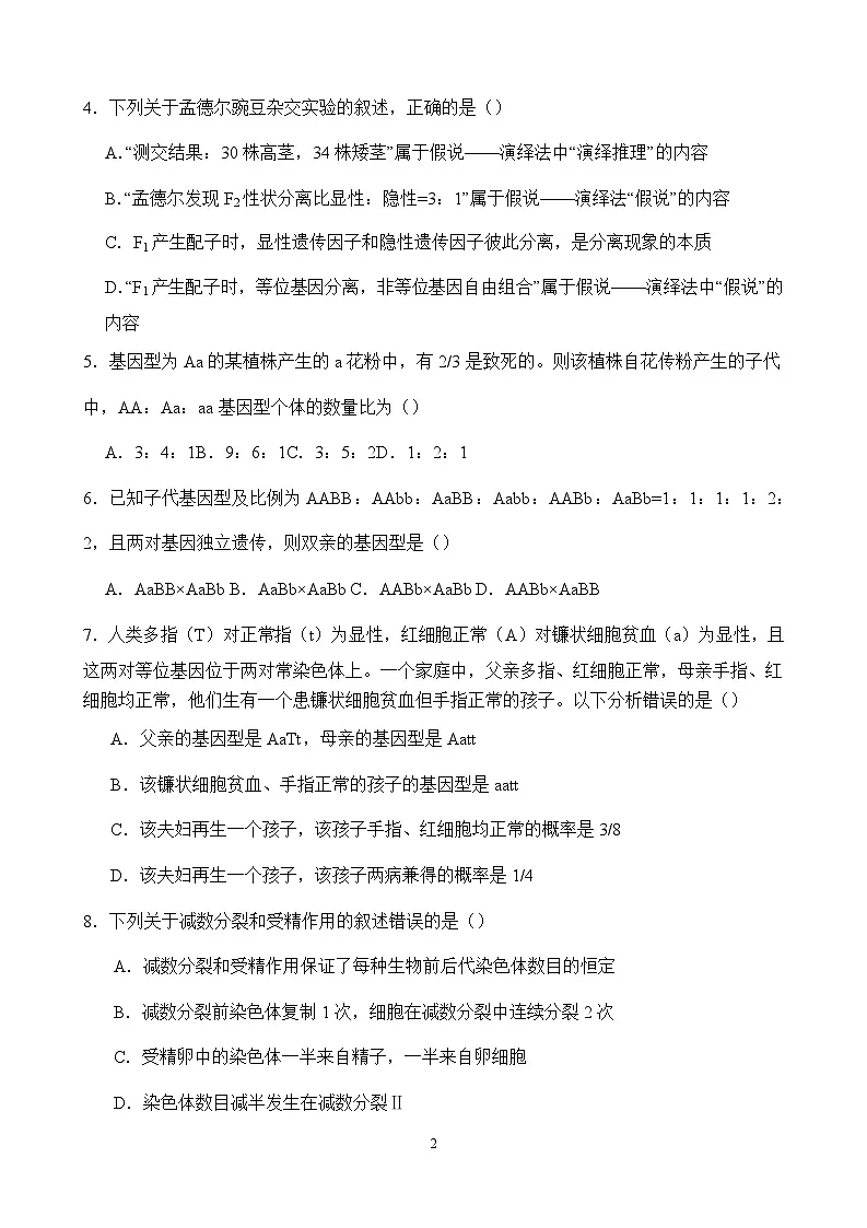 福建省莆田第二十五中学2024-2025学年高一下学期3月月考生物试卷（含答案）第2页