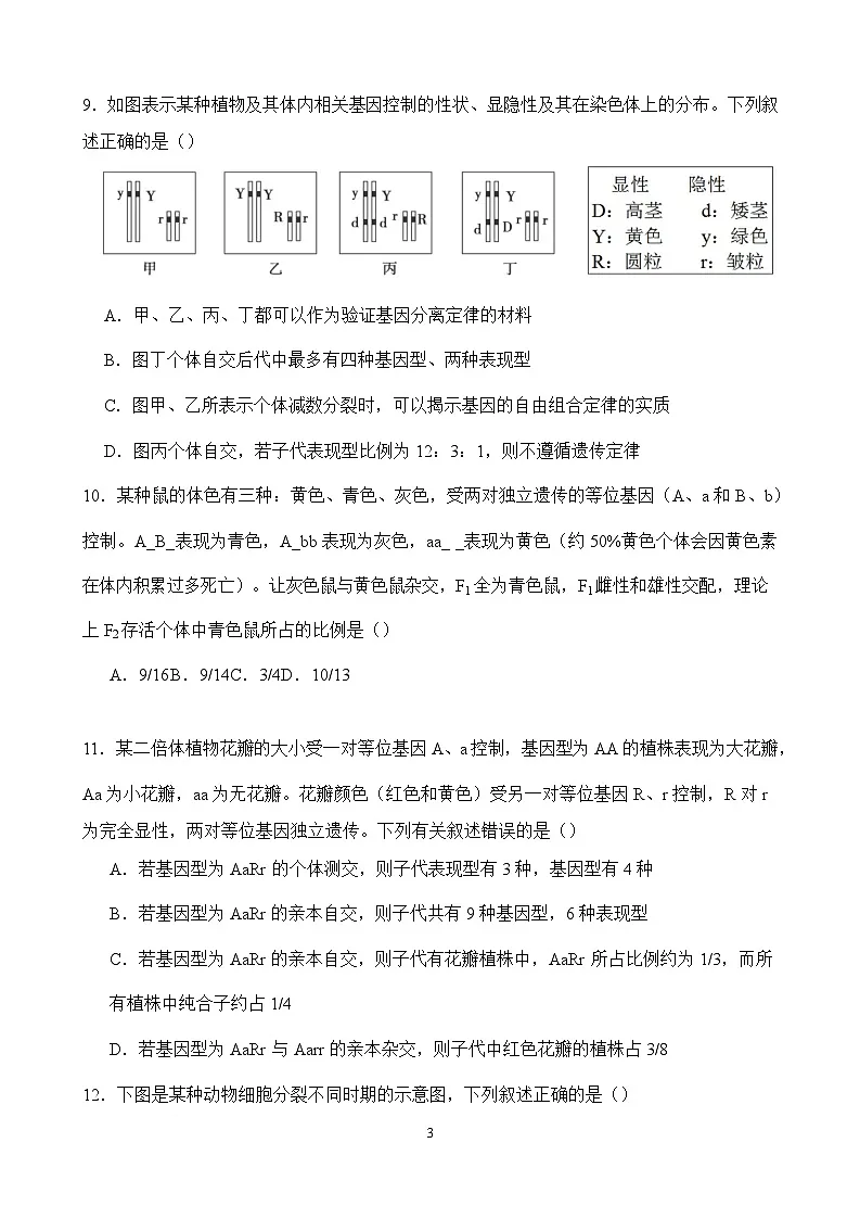 福建省莆田第二十五中学2024-2025学年高一下学期3月月考生物试卷（含答案）第3页