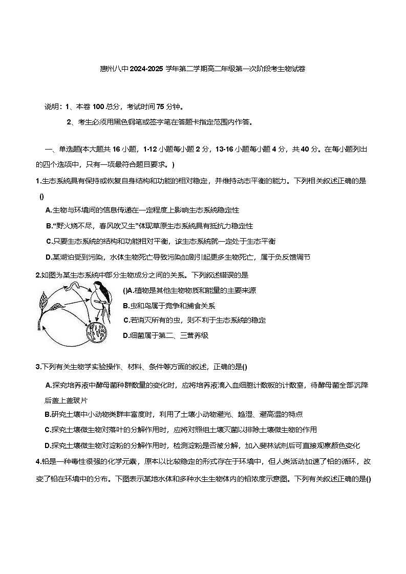 广东省惠州市第八中学2024-2025学年高二下学期3月第一次阶段考试生物试卷（含答案）第1页