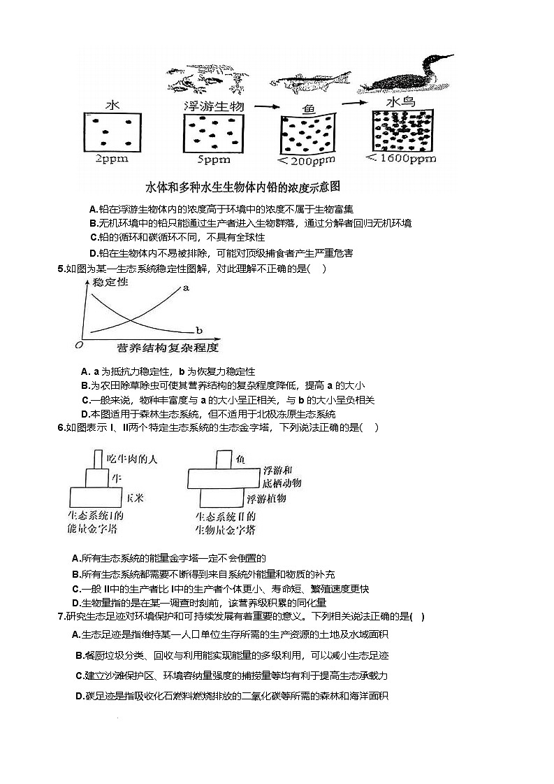 广东省惠州市第八中学2024-2025学年高二下学期3月第一次阶段考试生物试卷（含答案）第2页