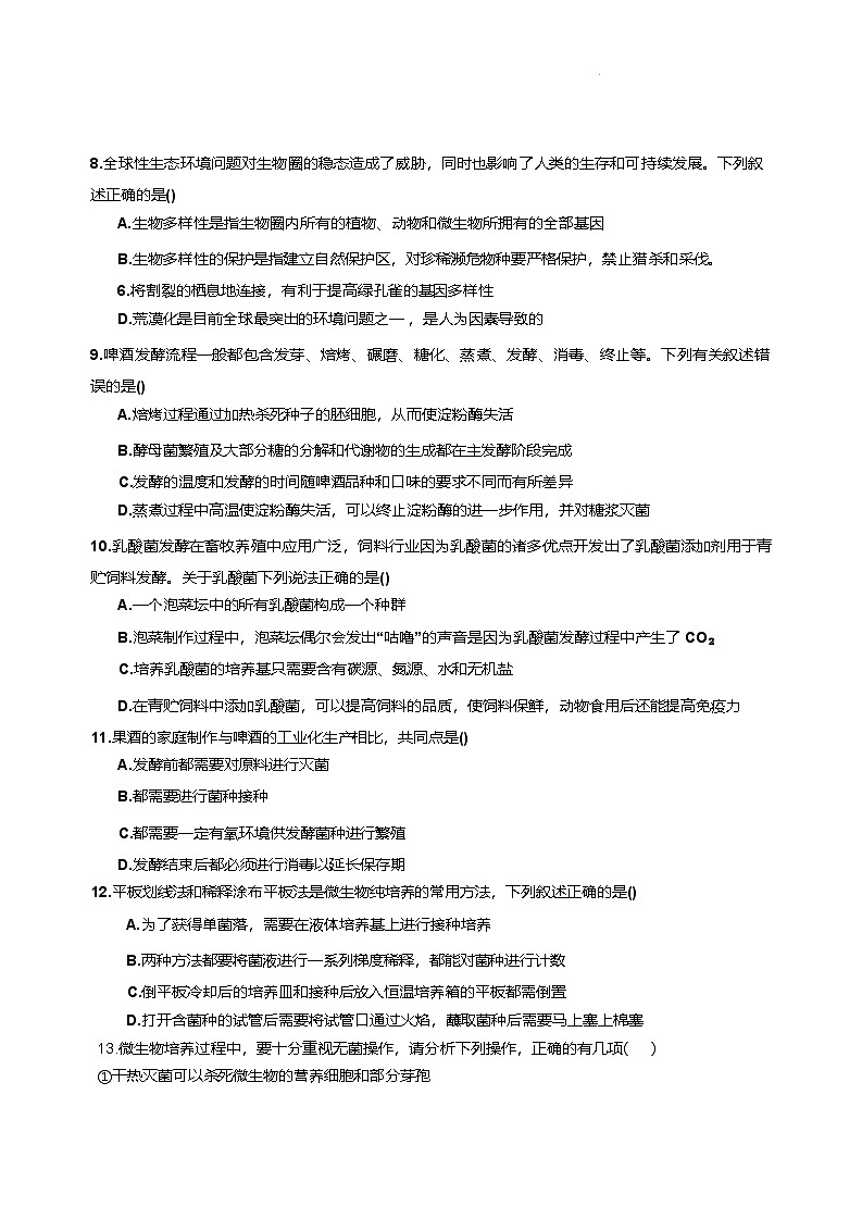 广东省惠州市第八中学2024-2025学年高二下学期3月第一次阶段考试生物试卷（含答案）第3页