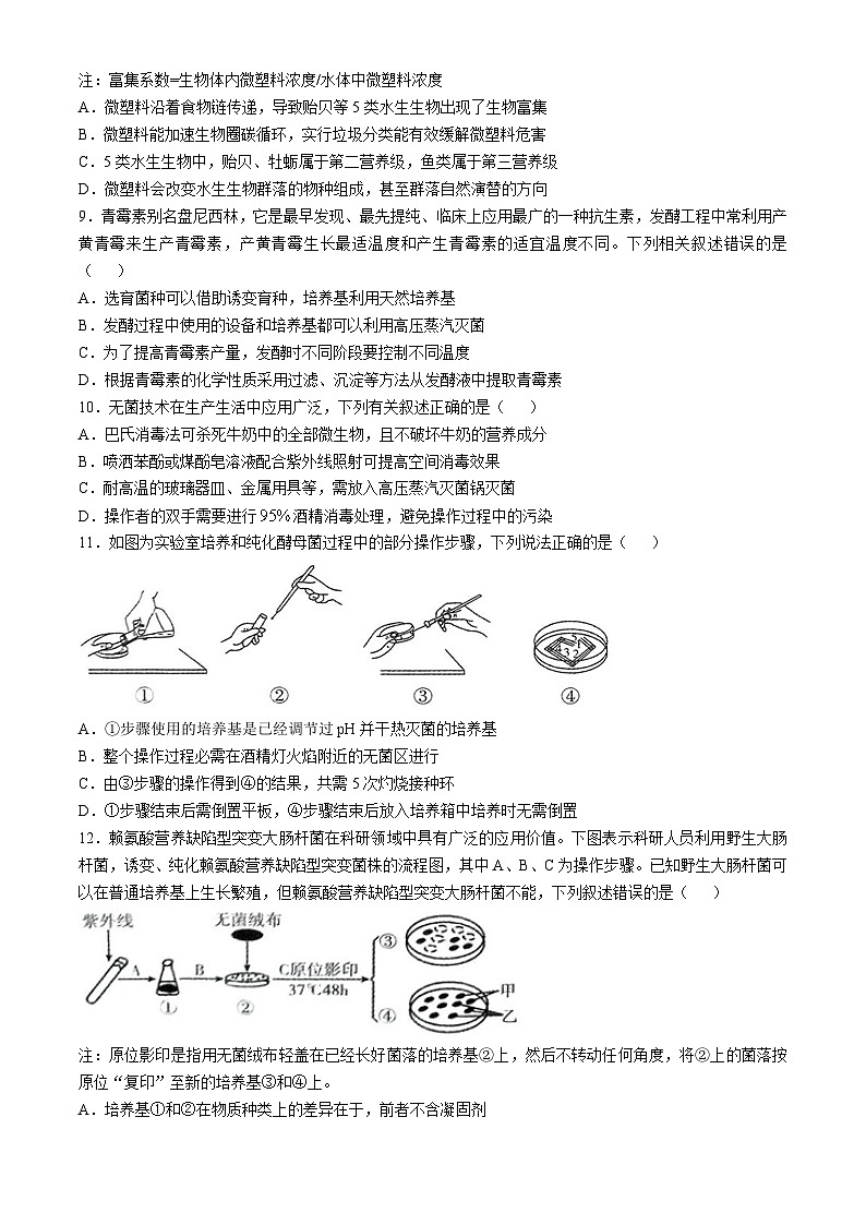 河北省邢台市信都区邢台市第一中学2024-2025学年高二下学期3月月考生物学试卷（含答案）第3页