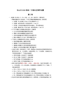 四川省乐山市2023-2024学年高一下学期期末考试生物试题
